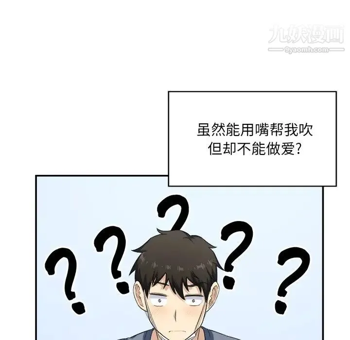 最惨房东并不惨 第12话 第28页