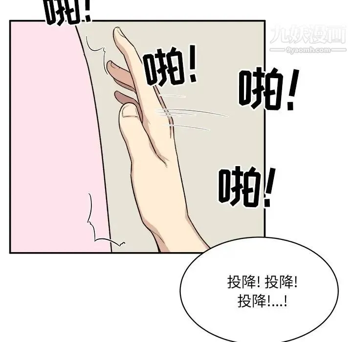 最惨房东并不惨 第12话 第46页