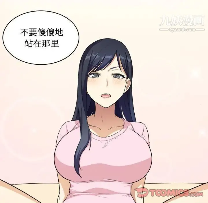 最惨房东并不惨 第12话 第56页
