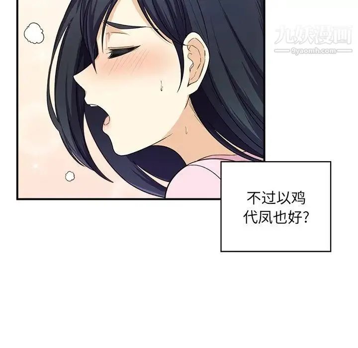 最惨房东并不惨 第12话 第71页