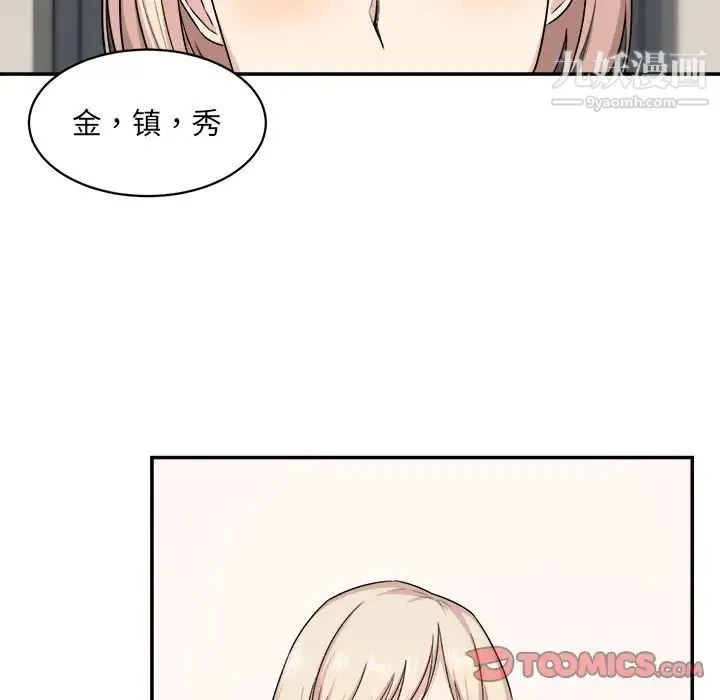 最惨房东并不惨 第12话 第20页