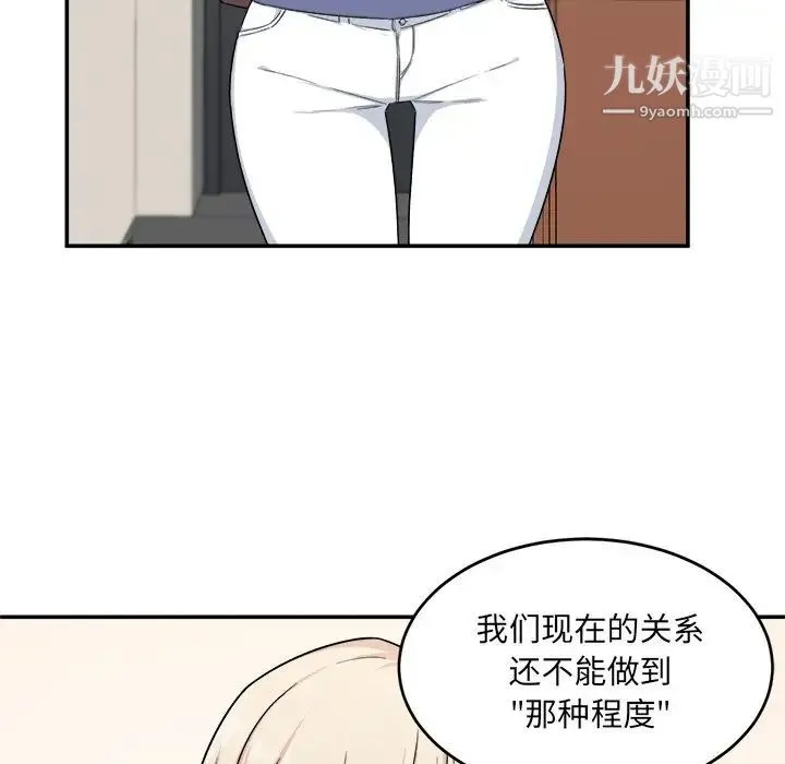 最惨房东并不惨 第12话 第15页