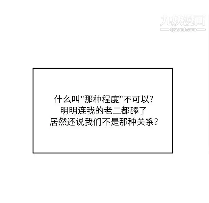最惨房东并不惨 第12话 第17页
