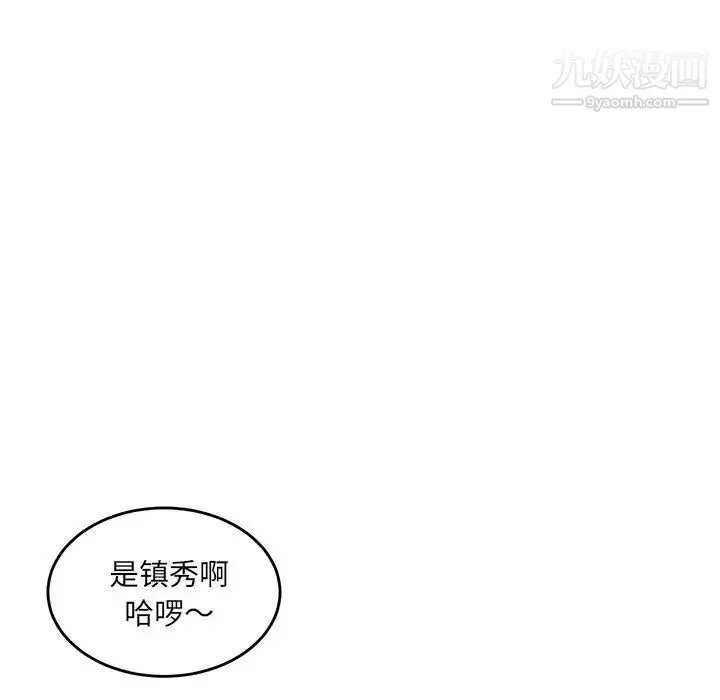 最惨房东并不惨 第12话 第85页