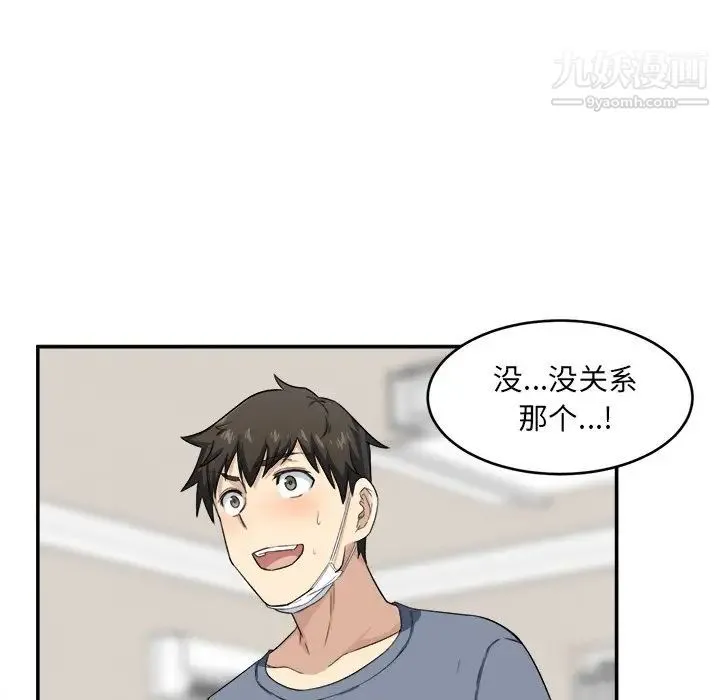 最惨房东并不惨 第12话 第11页