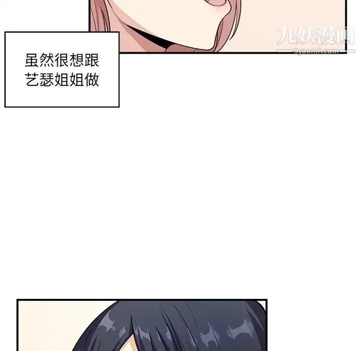 最惨房东并不惨 第12话 第70页
