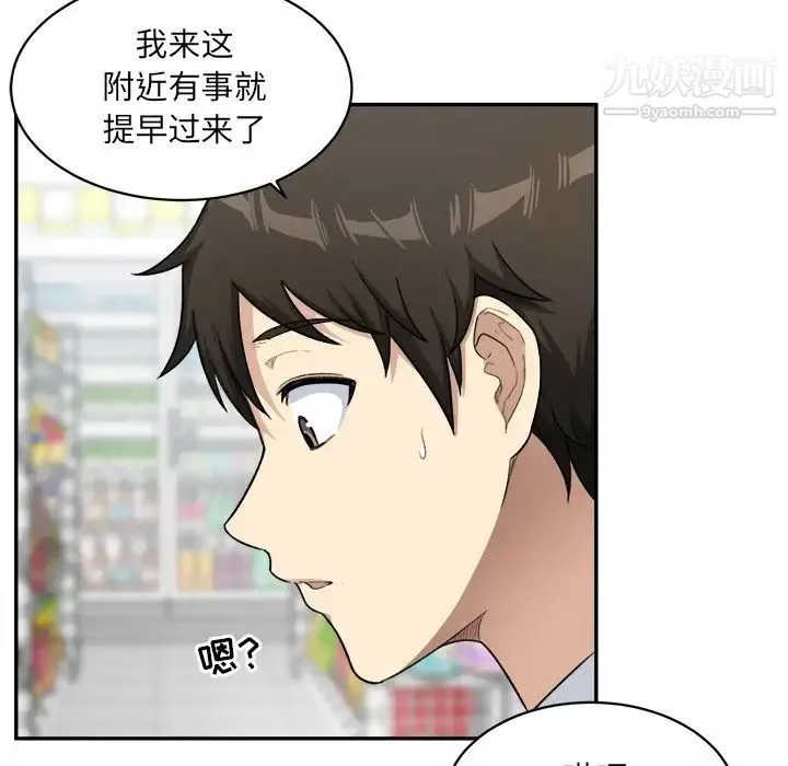 最惨房东并不惨 第12话 第90页