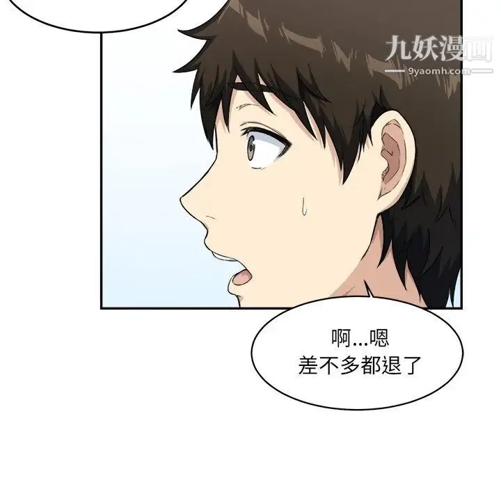 最惨房东并不惨 第12话 第107页