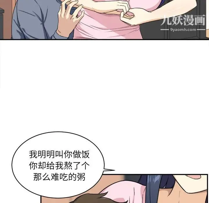 最惨房东并不惨 第12话 第41页