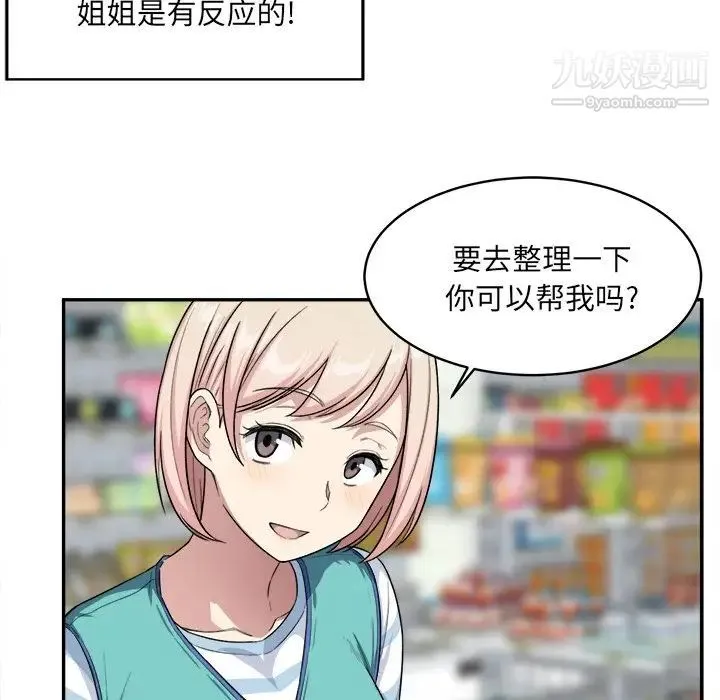 最惨房东并不惨 第12话 第94页