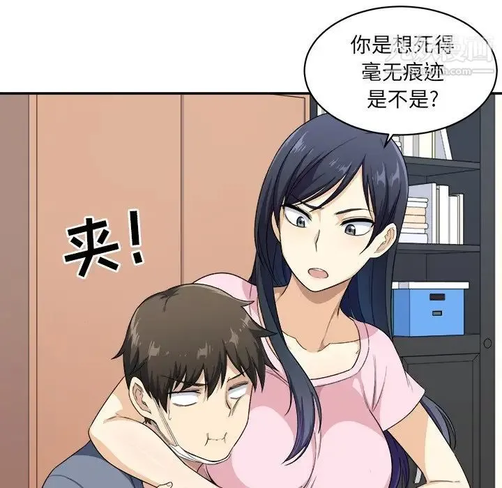 最惨房东并不惨 第12话 第40页