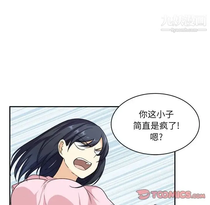 最惨房东并不惨 第12话 第38页