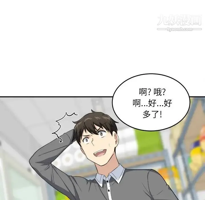 最惨房东并不惨 第12话 第105页
