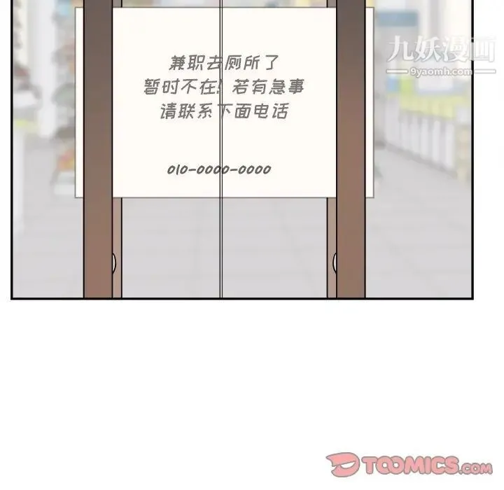 最惨房东并不惨 第12话 第110页