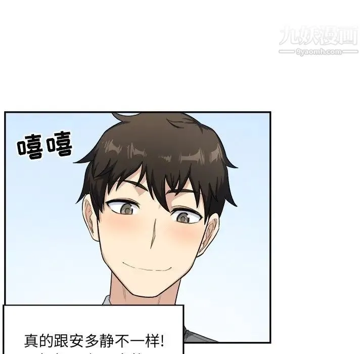 最惨房东并不惨 第12话 第93页