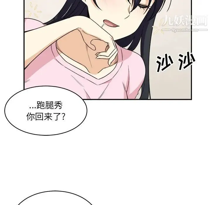 最惨房东并不惨 第12话 第32页