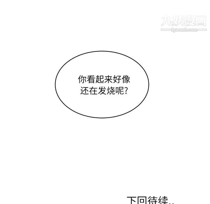 最惨房东并不惨 第12话 第111页