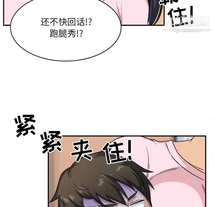 最惨房东并不惨 第12话 第44页