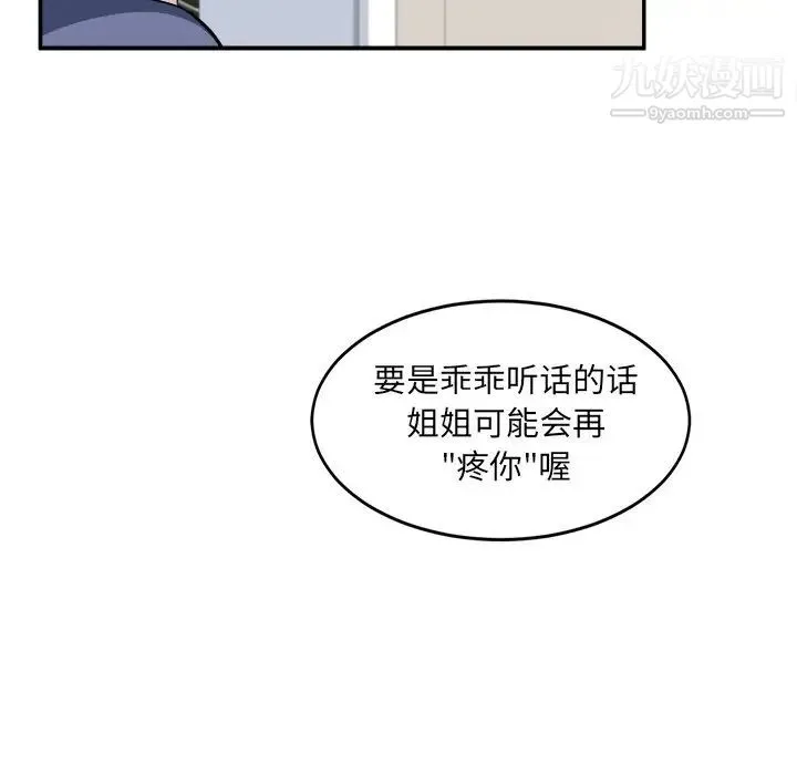 最惨房东并不惨 第12话 第23页