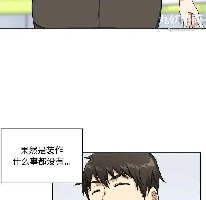 最惨房东并不惨 第12话 第88页