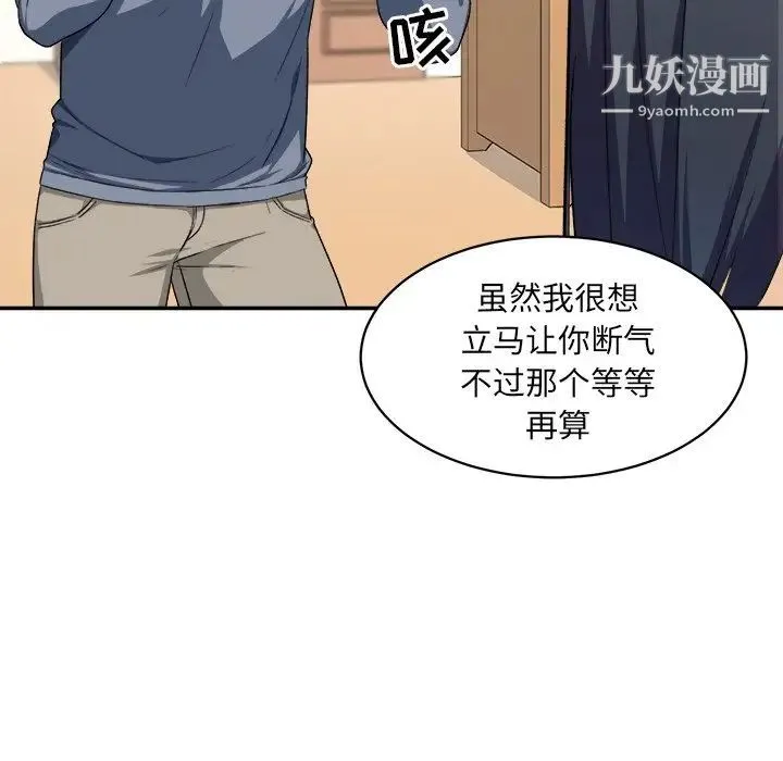 最惨房东并不惨 第12话 第48页