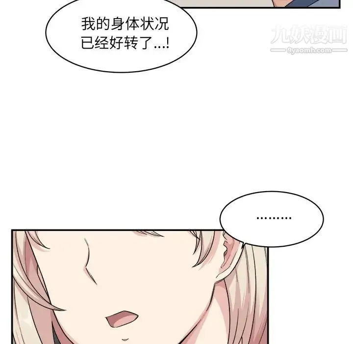 最惨房东并不惨 第12话 第7页