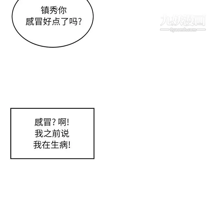 最惨房东并不惨 第12话 第103页