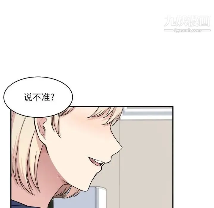 最惨房东并不惨 第12话 第22页