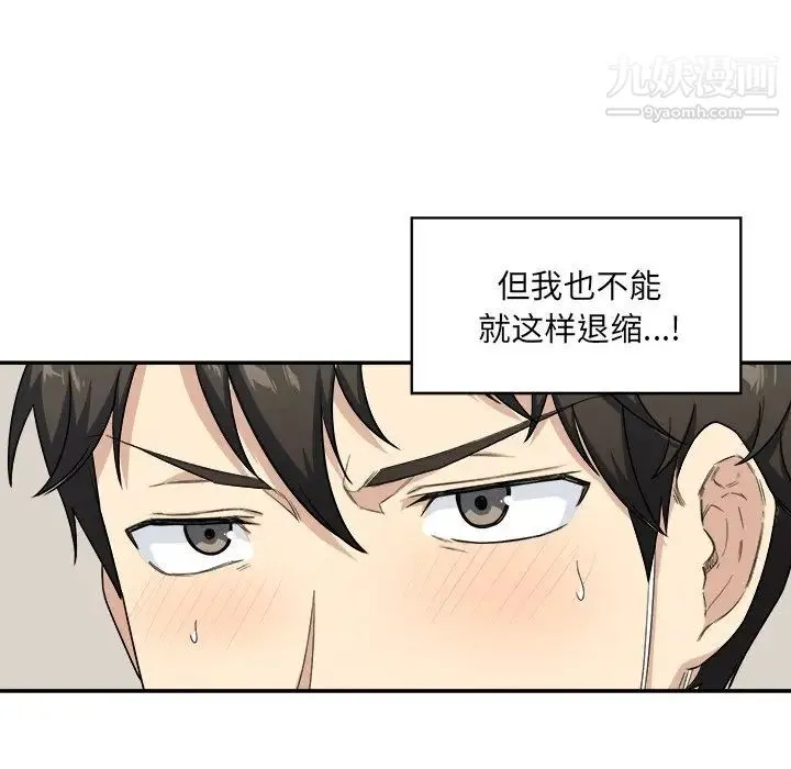 最惨房东并不惨 第12话 第10页