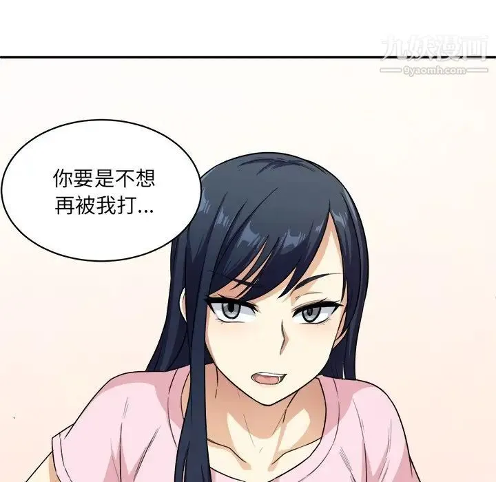 最惨房东并不惨 第12话 第49页