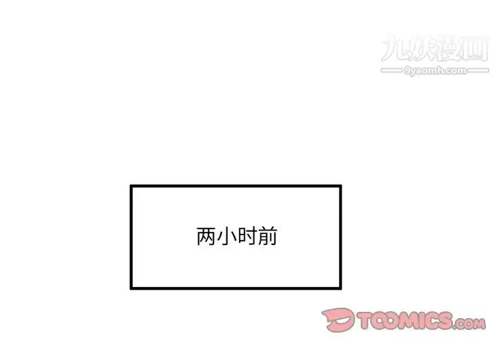 最惨房东并不惨 第6话 第2页