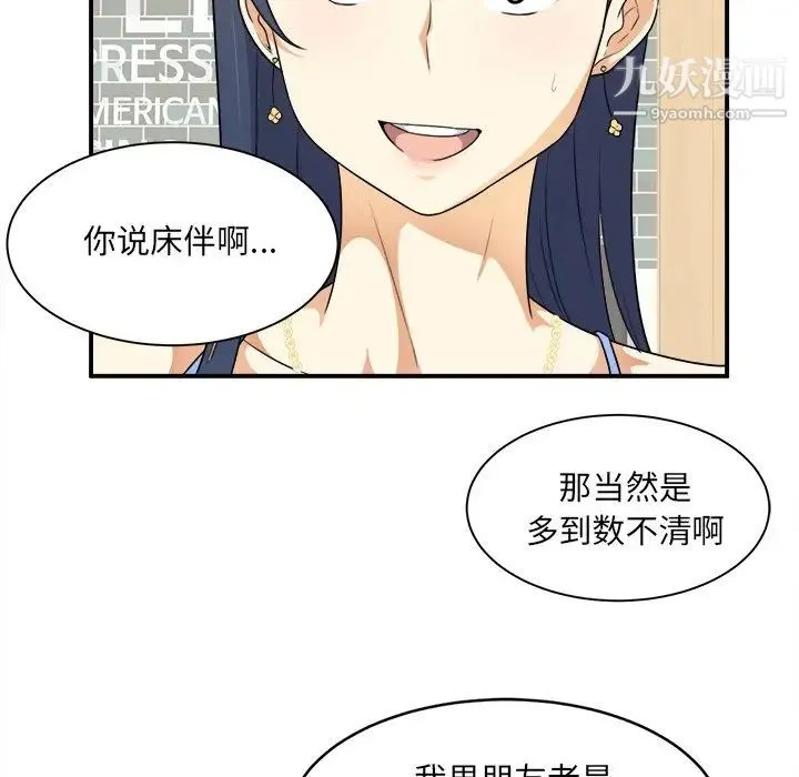 最惨房东并不惨 第6话 第23页