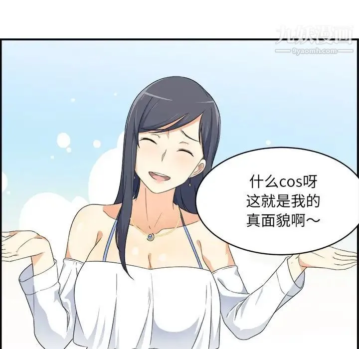 最惨房东并不惨 第6话 第10页