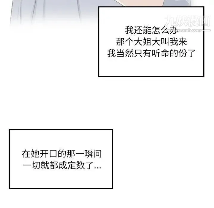 最惨房东并不惨 第6话 第55页