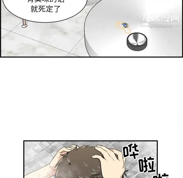 最惨房东并不惨 第6话 第52页