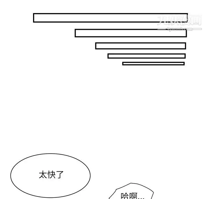 最惨房东并不惨 第6话 第99页