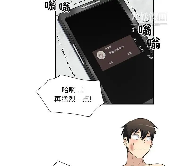 最惨房东并不惨 第6话 第111页