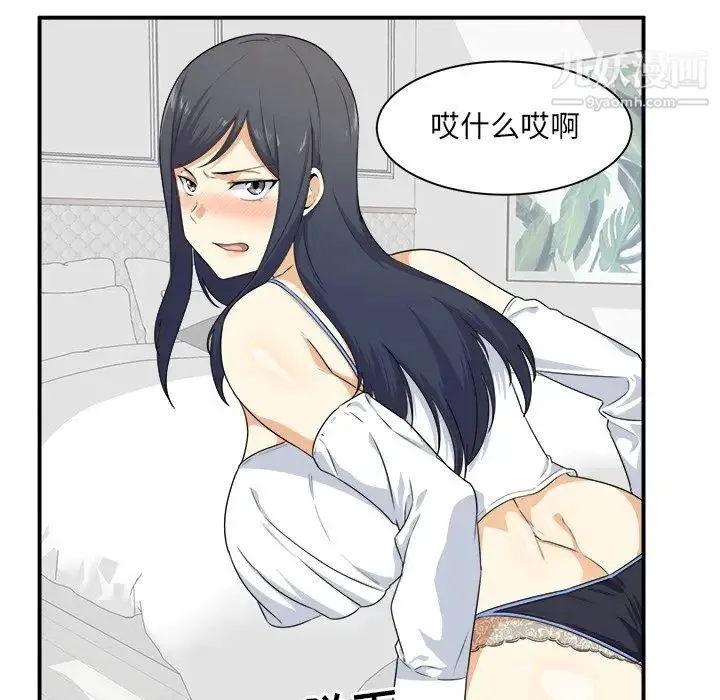 最惨房东并不惨 第6话 第68页