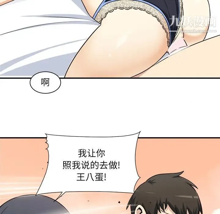 最惨房东并不惨 第6话 第97页