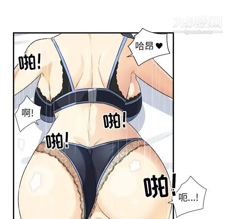 最惨房东并不惨 第6话 第85页