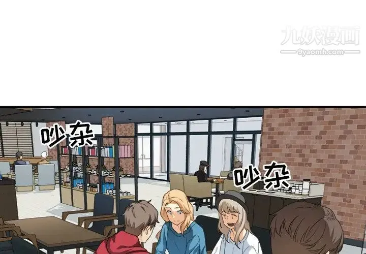 最惨房东并不惨 第6话 第3页
