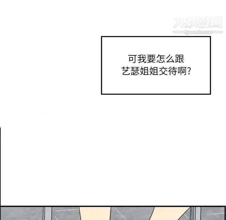 最惨房东并不惨 第6话 第56页