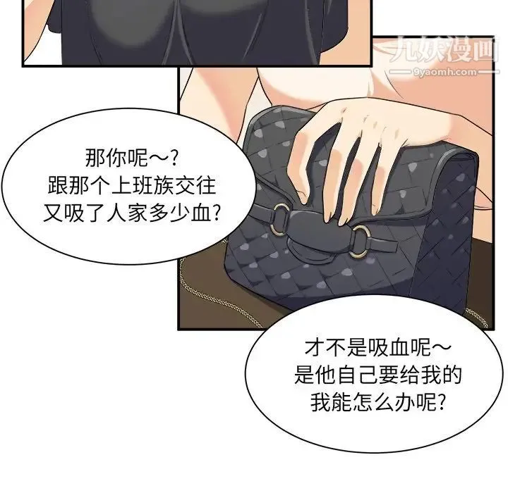 最惨房东并不惨 第6话 第17页