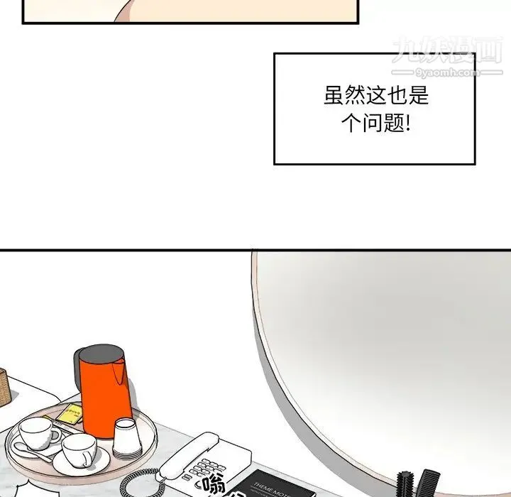 最惨房东并不惨 第6话 第109页