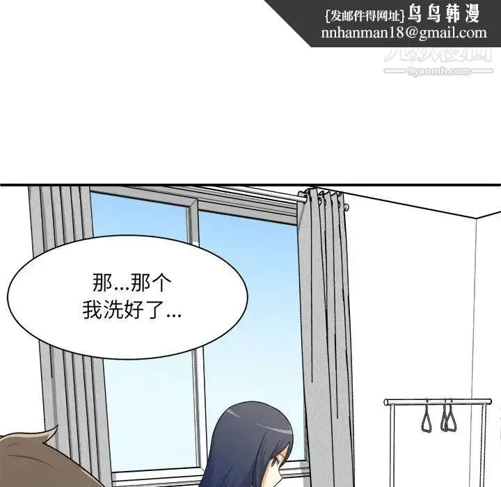 最惨房东并不惨 第6话 第58页