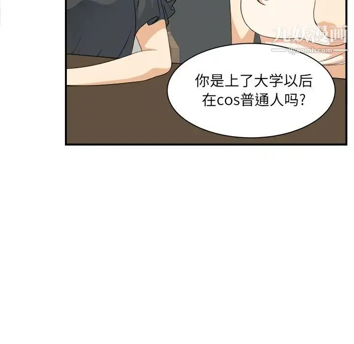 最惨房东并不惨 第6话 第9页
