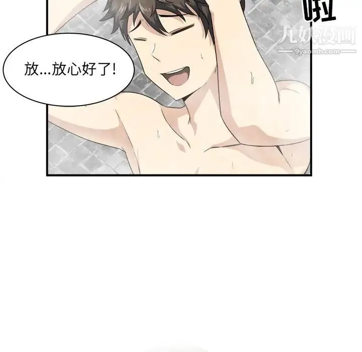 最惨房东并不惨 第6话 第53页