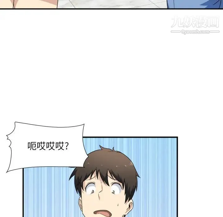 最惨房东并不惨 第6话 第65页
