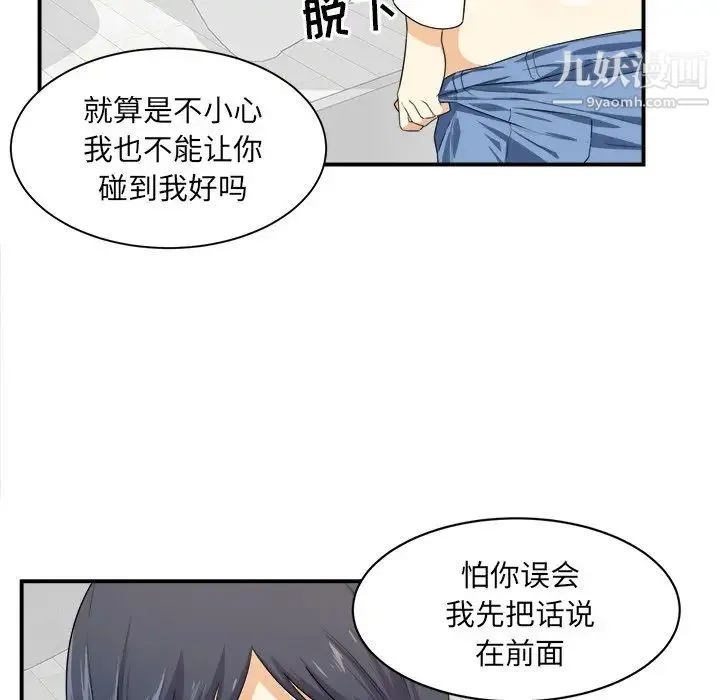 最惨房东并不惨 第6话 第69页