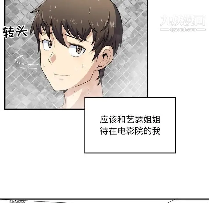 最惨房东并不惨 第6话 第46页